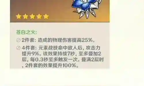 钟离优菈阵容圣遗物插图