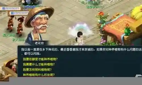 梦幻西游2 种花技巧