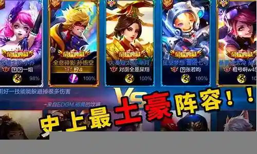 王者荣耀王者最贵阵容