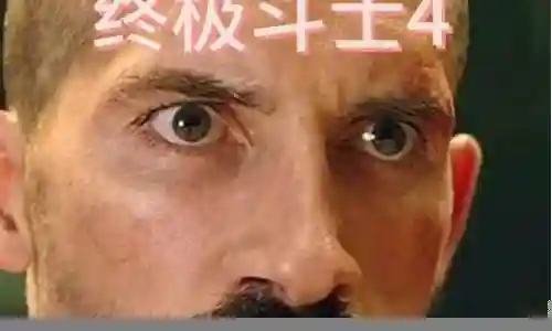 终极斗士4推荐阵容