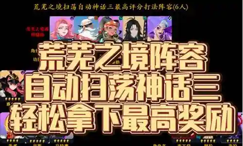 灼热心灵阵容搭配攻略最新