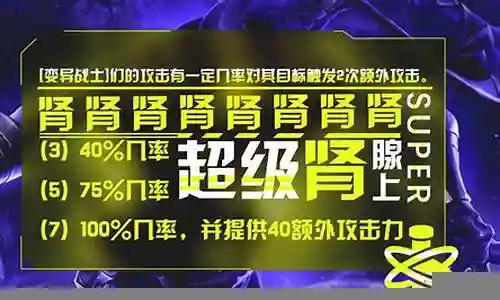 7变异战士吸血阵容插图