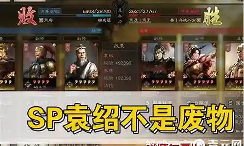 袁绍主将阵容搭配攻略大全