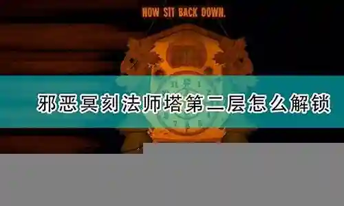 邪恶冥刻法师推荐阵容搭配插图
