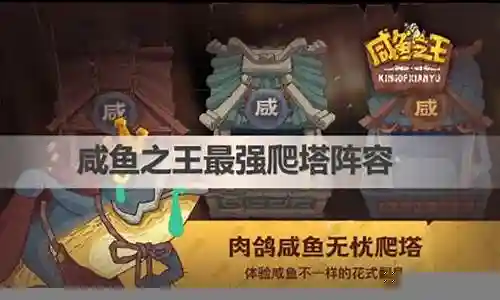 鲶鱼之王爬塔阵容搭配