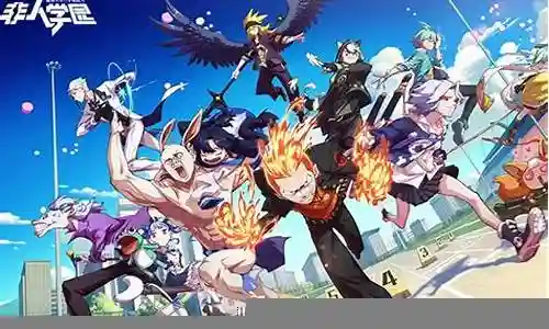 非人学园奇葩阵容搭配插图