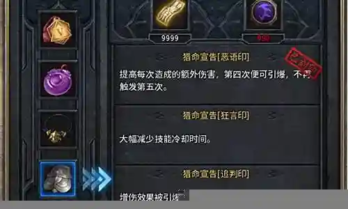 传奇永恒 技能铭文
