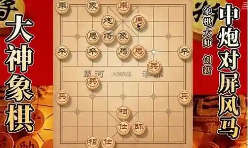 大神象棋最好的阵容搭配插图