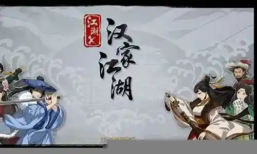 汉家江湖 被动技能