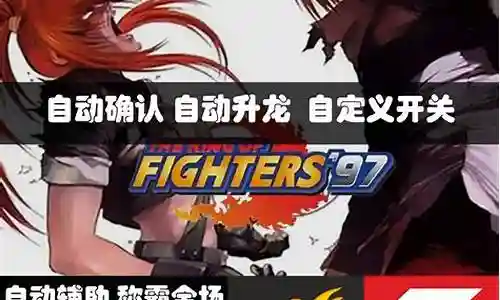拳皇97辅助科技阵容
