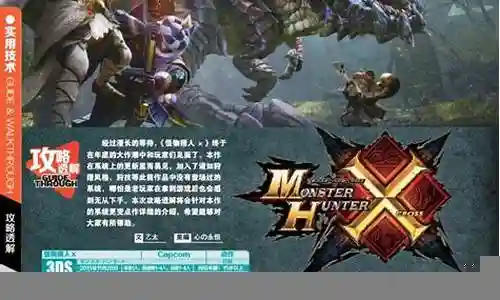 怪物猎人x 太刀武器插图