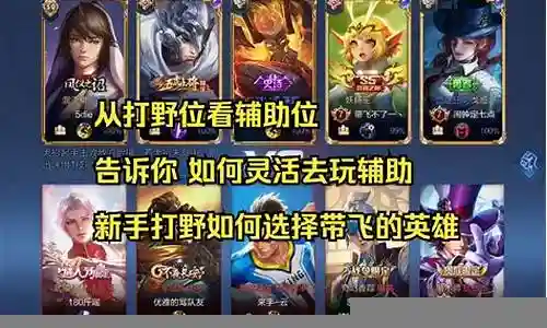 打野选什么阵容最好