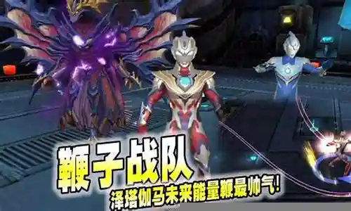 奥特曼传奇英雄战队阵容