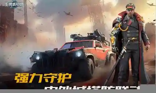装甲师阵容搭配