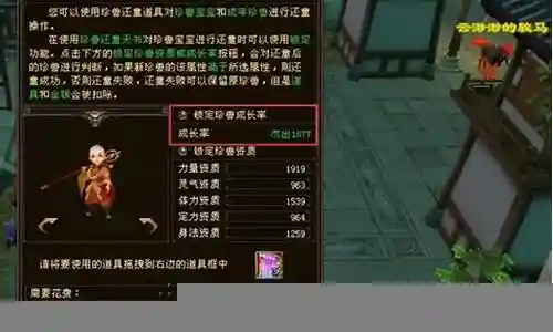 新天龙八部装备怎么洗