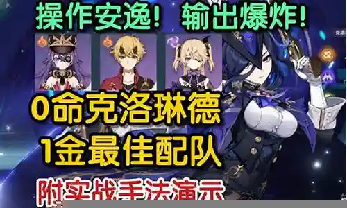 德克洛最佳阵容搭配