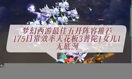 普陀法系的日常阵容搭配插图
