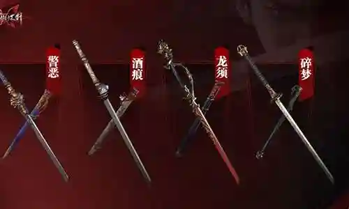 流星蝴蝶剑武器英文名