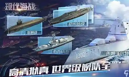 海战豪华阵容搭配图解视频