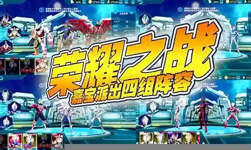 奥特曼荣耀之战阵容攻略