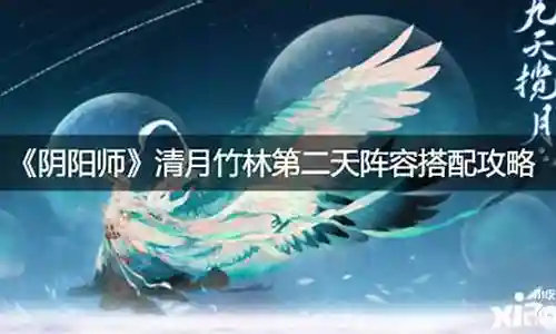 清竹月林阵容