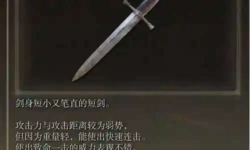 匕首武器 英语