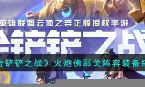 火炮搭配哪个阵容最好用