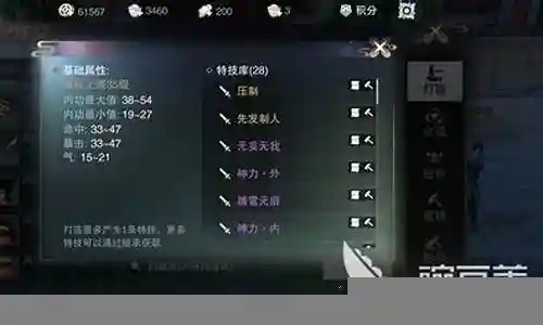 楚留香奶妈装备特技