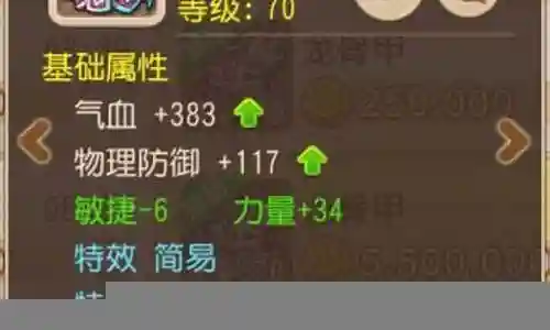 梦幻西游手游70衣服单加最高
