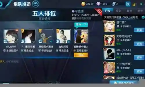 王者必胜5排阵容搭配图