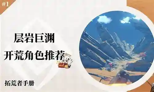 巨渊怎么开荒最好搭配阵容