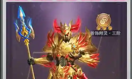 装备附灵有什么用