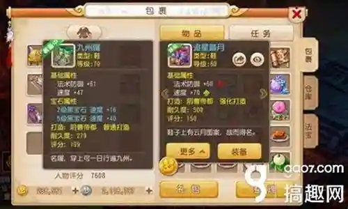 梦幻西游手游60级装备满