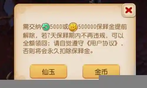 梦幻西游脚本封号会封