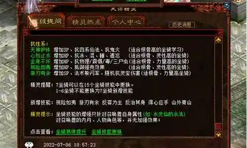 大话西游2魔5坐骑技能详解