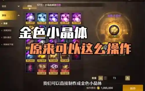 分解装备金色小晶块怎么获得