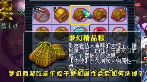 梦幻西游5月端午插图