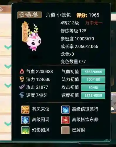 大话西游手游宠物自带技能插图