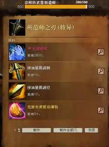 激战2宗师级武器锻造师插图