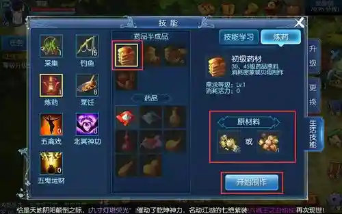 倩女幽魂生活技能怎么点插图1
