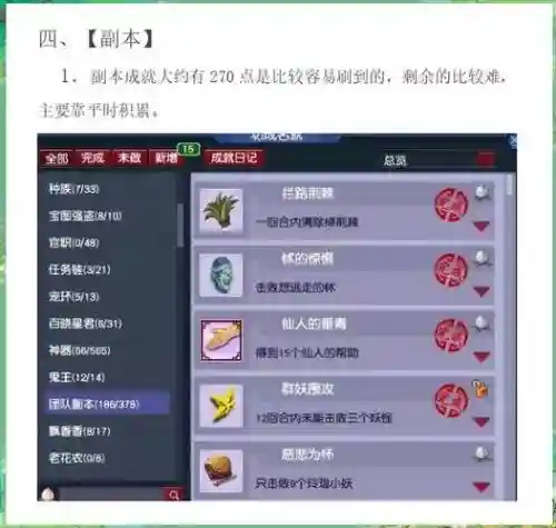 梦幻西游口袋版成就插图