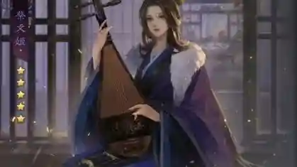 率土之滨阵容蔡文姬插图