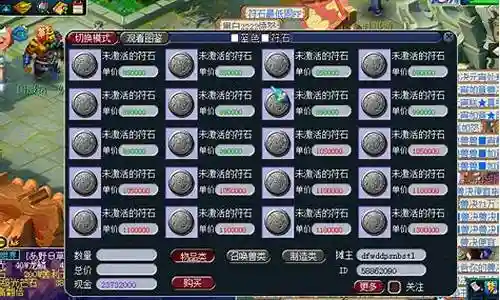 梦幻西游符石耐久度为0插图