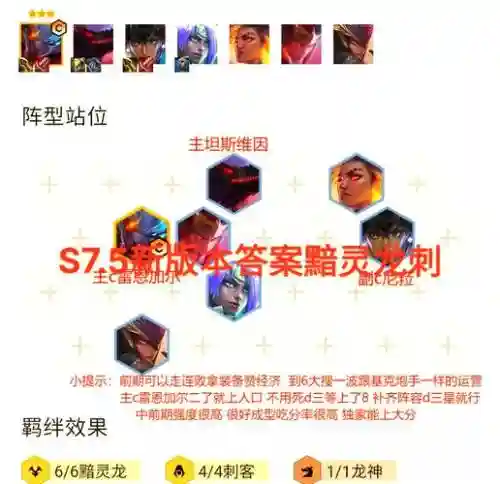 刺客惩戒阵容插图1