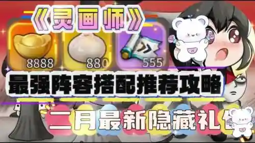 灵师阵容插图
