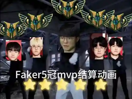 faker选阵容插图1