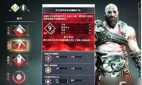 战神4 9级装备