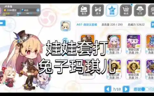 崩坏学园2兔子攻略插图