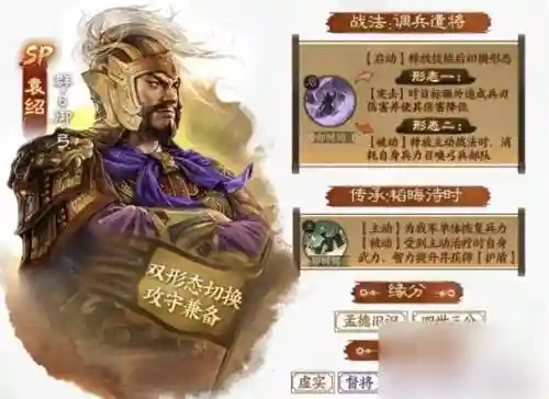 sp袁术阵容插图1