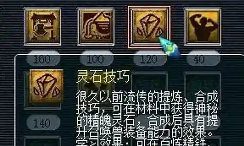 梦幻西游灵石精魄灵石怎么合插图